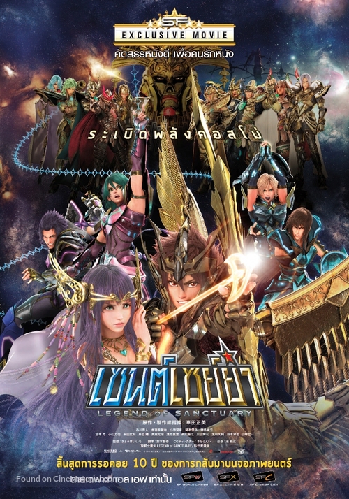 Saint Seiya: Legend of Sanctuary - Thai Movie Poster