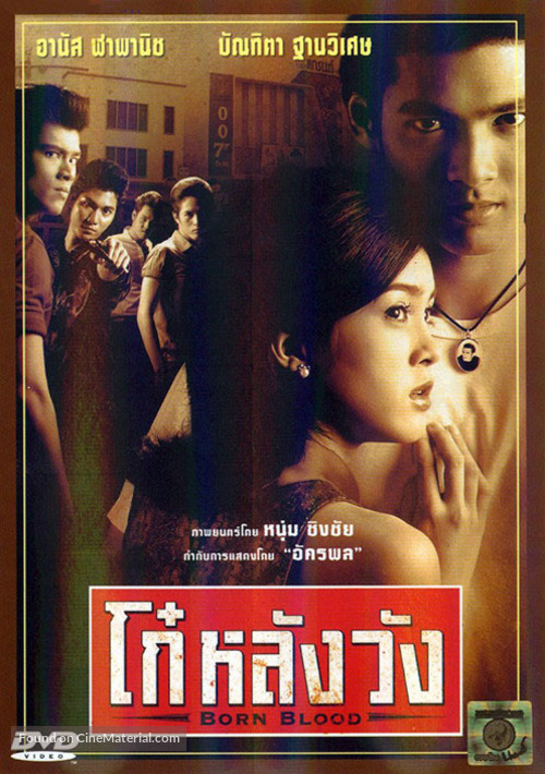 Born Blood - Thai Movie Cover