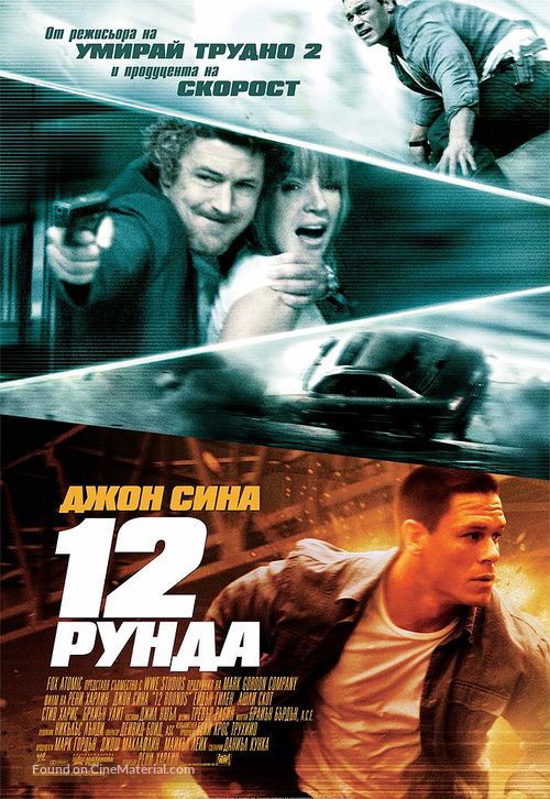 12 Rounds - Bulgarian Movie Poster