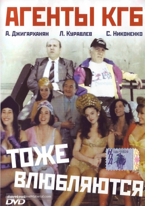 Agenty KGB tozhe vlyublyayutsya - Russian Movie Cover