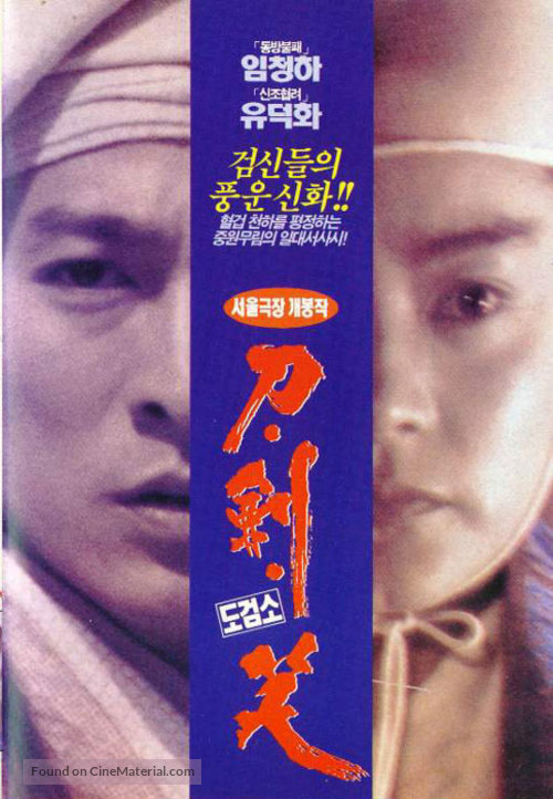 Dao jian xiao - South Korean poster