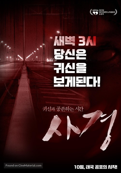 3 AM: Part 3 - South Korean Movie Poster