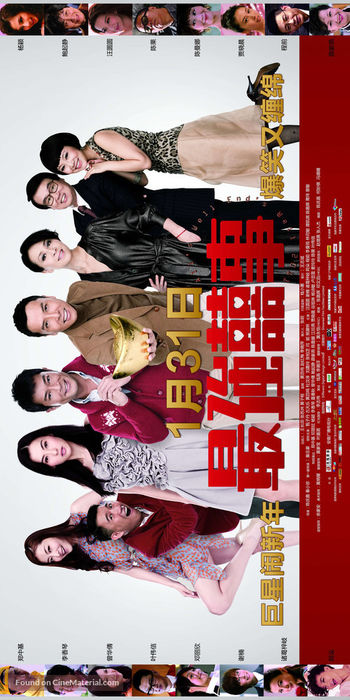 Ji keung hei si 2011 - Chinese Movie Poster