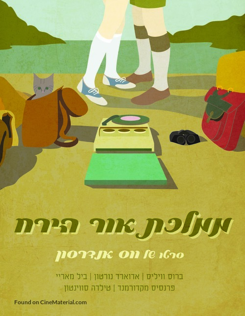 Moonrise Kingdom - Israeli Movie Poster