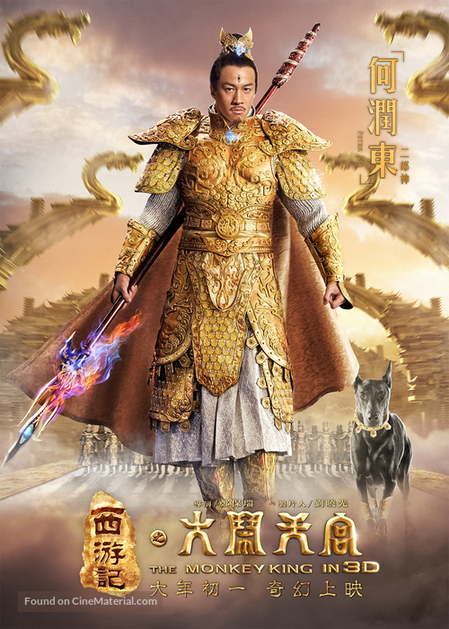 Xi you ji: Da nao tian gong - Chinese Movie Poster