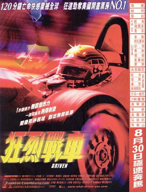 Driven - Hong Kong Movie Poster