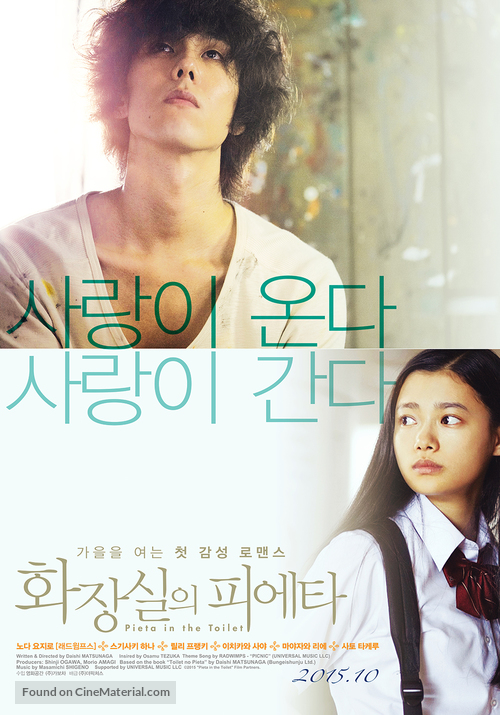 Toilet No Pieta - South Korean Movie Poster