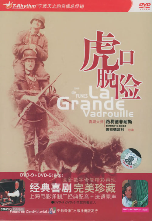 La grande vadrouille - Chinese Movie Cover