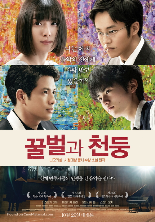 Mitsubachi to enrai - South Korean Movie Poster