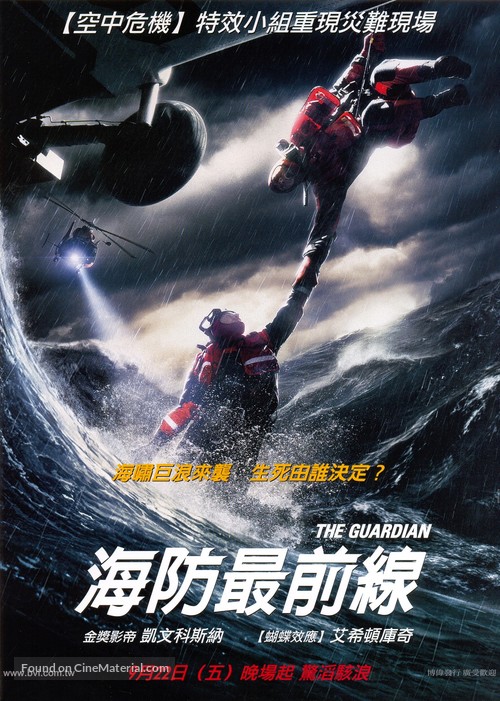 The Guardian - Taiwanese poster
