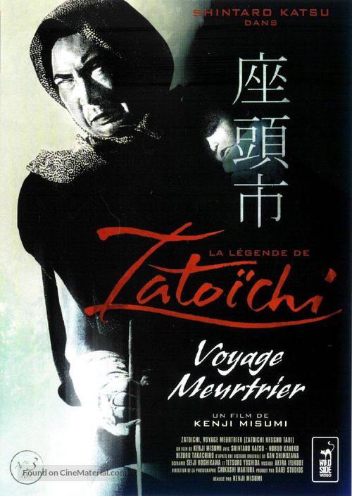 Zat&ocirc;ichi kessh&ocirc;-tabi - French DVD movie cover