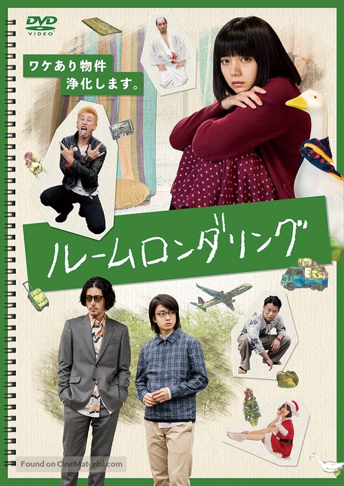 R&ucirc;mu rondaringu - Japanese DVD movie cover