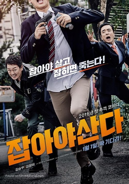 Chasing - South Korean Movie Poster