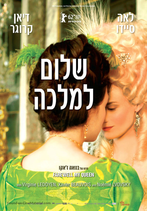 Les adieux &agrave; la reine - Israeli Movie Poster