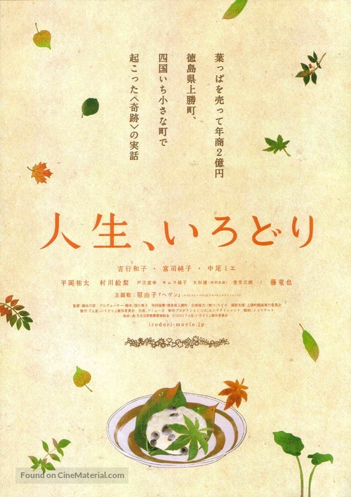 Jinsei, irodori - Japanese Movie Poster