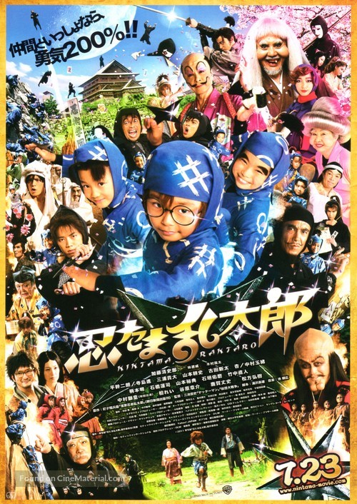 Nintama Rantar&ocirc; - Japanese Movie Poster