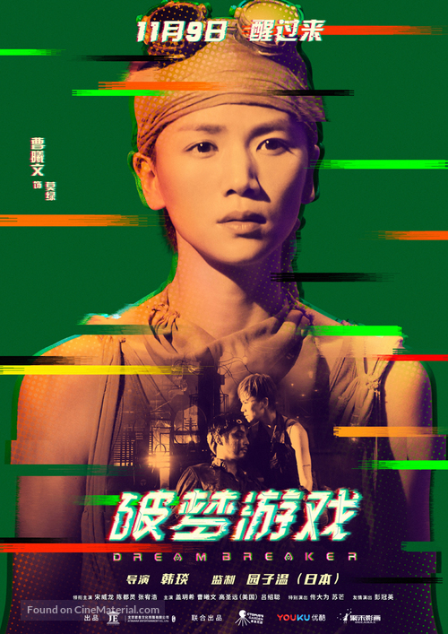 Dream Breaker - Chinese Movie Poster