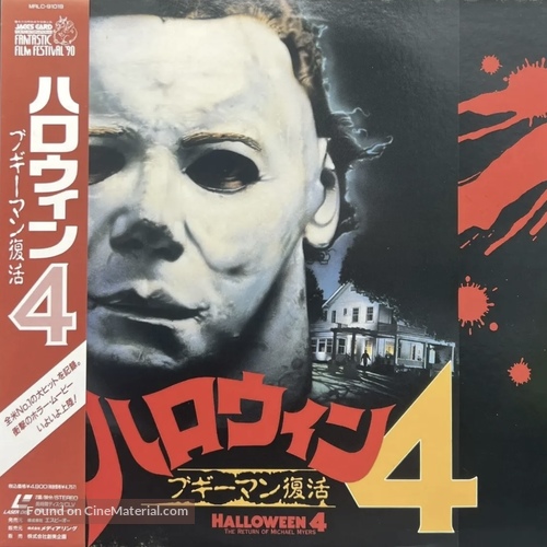 Halloween 4: The Return of Michael Myers - Japanese Movie Cover