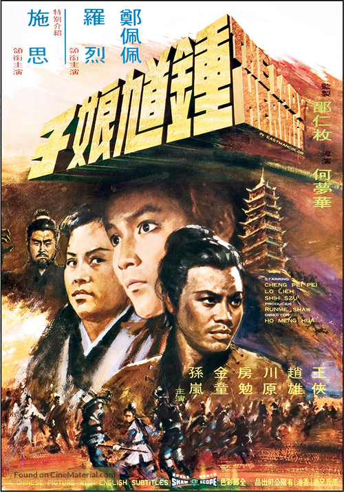 Zhong kui niang zi - Hong Kong Movie Poster