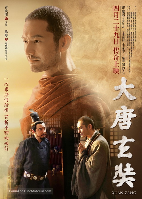 Da Tang Xuan Zang - Chinese Movie Poster