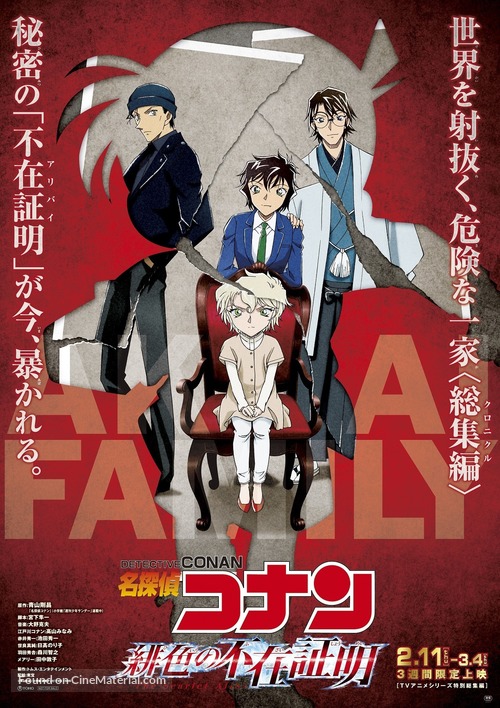 Detective Conan: The Scarlet Alibi - Japanese Movie Poster
