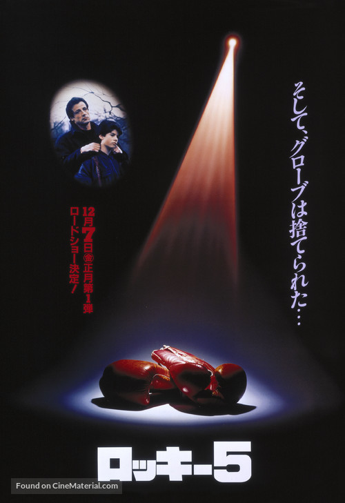 Rocky V - Hong Kong Movie Poster