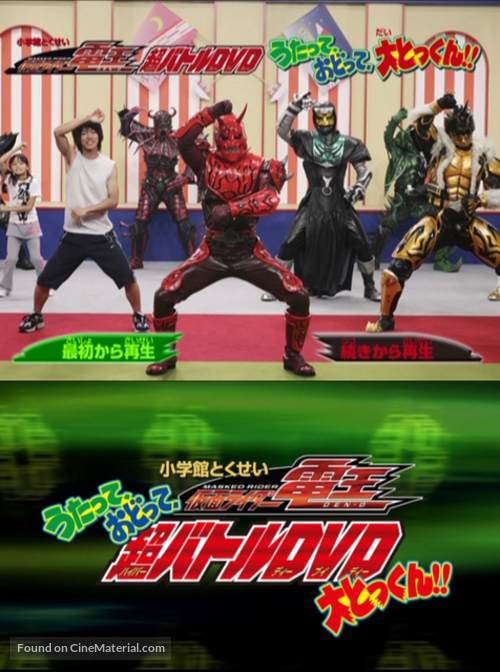 Kamen Rider Den-O: Singing, Dancing, Great Training!! - Japanese Video release movie poster