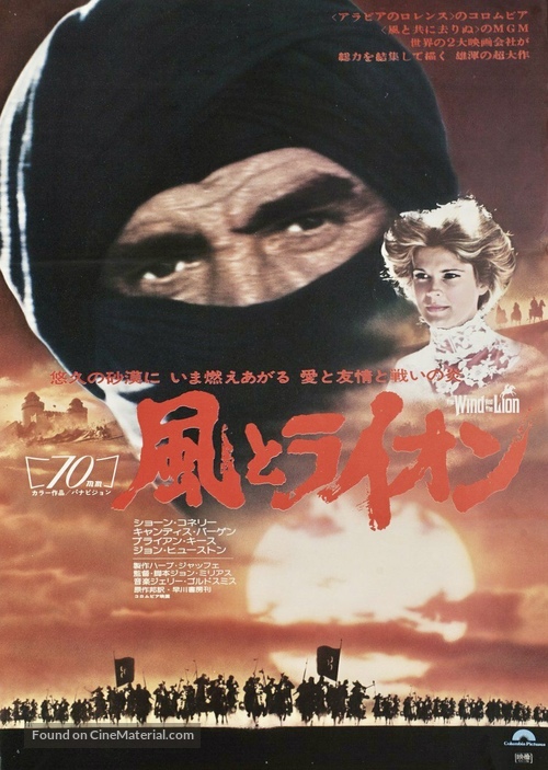 The Wind and the Lion - Japanese Movie Poster