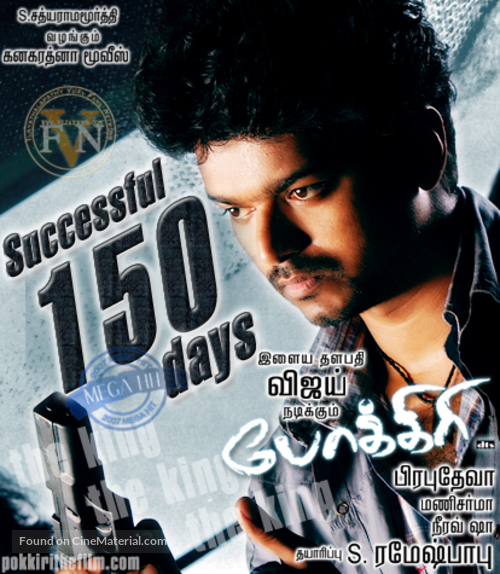 Pokkiri - Indian Movie Poster