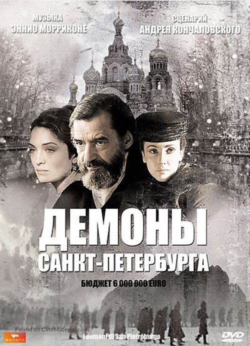 Demoni di San Pietroburgo, I - Russian Movie Cover
