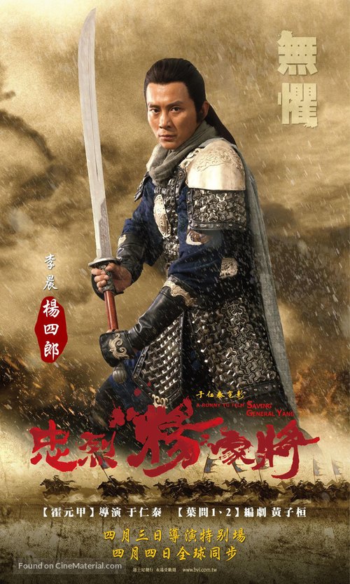 Saving General Yang - Taiwanese Movie Poster