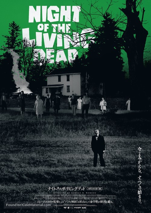 Night of the Living Dead - Japanese Movie Poster