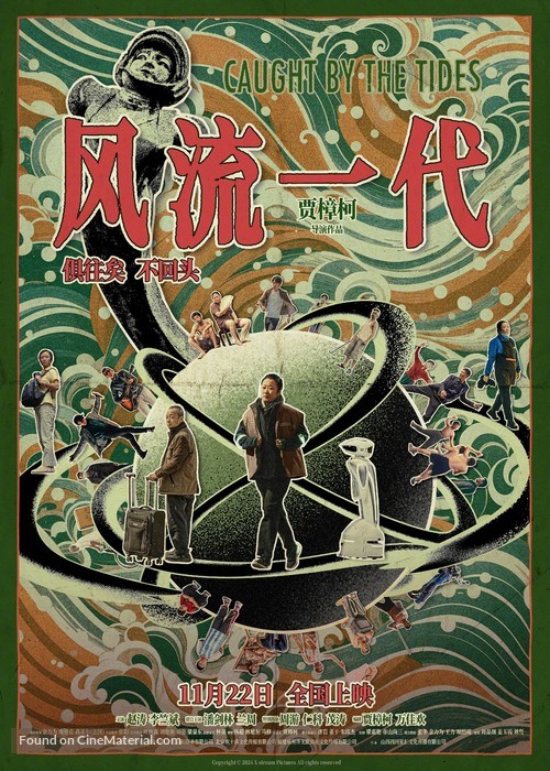 Feng liu yi dai - Chinese Movie Poster