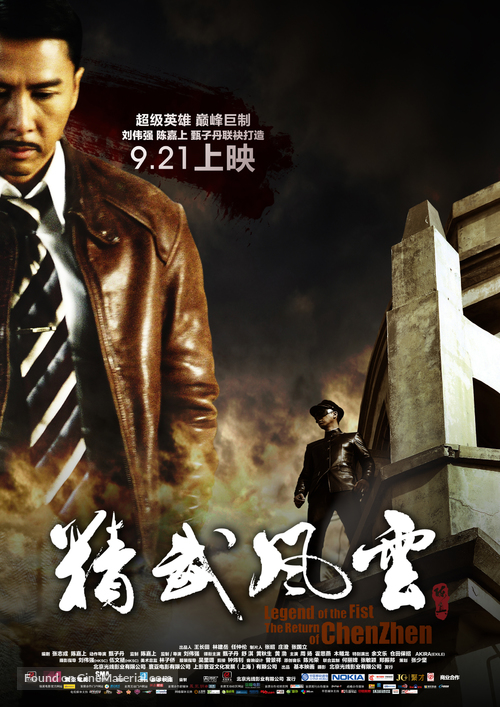 Ye xing xia Chen Zhen - Chinese Movie Poster