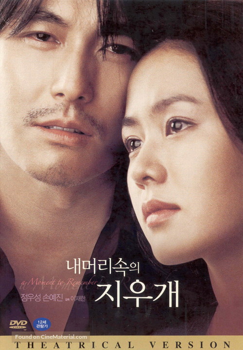 Nae meorisokui jiwoogae - South Korean poster