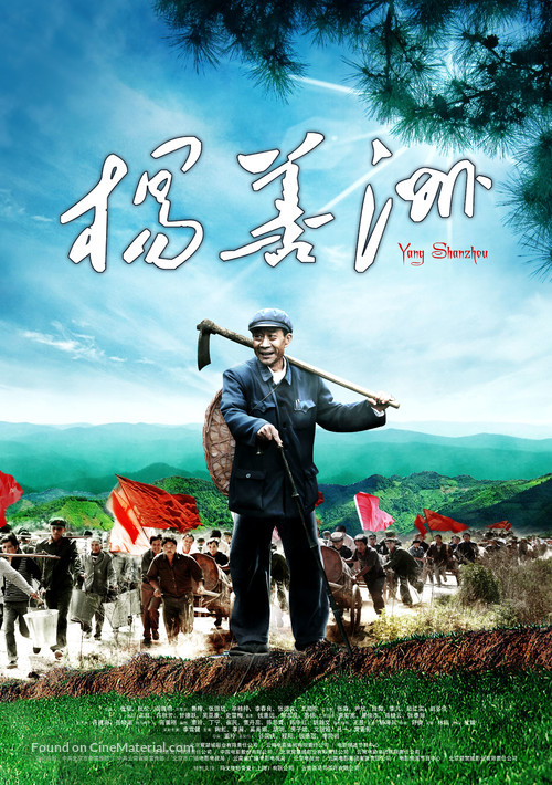 Yang Shan Zhou - Chinese Movie Poster