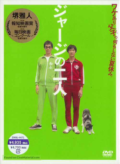 Jaji no futari - Japanese Movie Cover