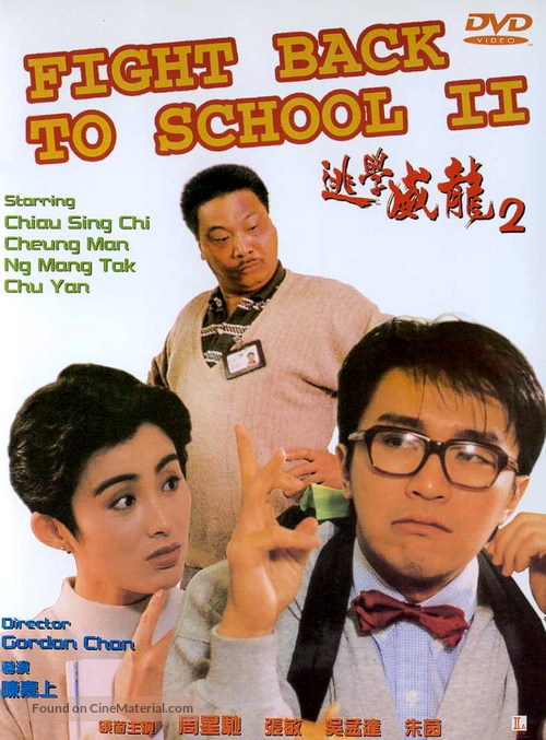 Fight Back To School 2 - Hong Kong poster