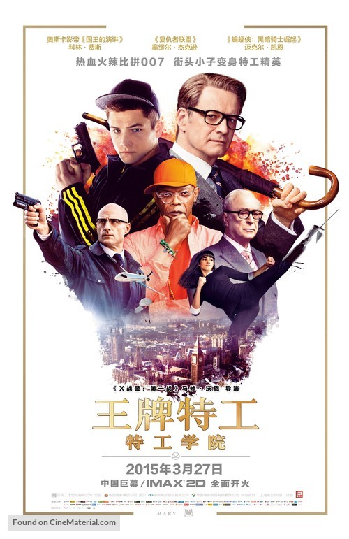 Kingsman: The Secret Service - Chinese Movie Poster