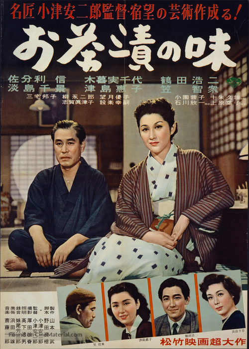 Ochazuke no aji - Japanese Movie Poster