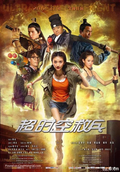 Ultra Reinforcement - Chinese Movie Poster