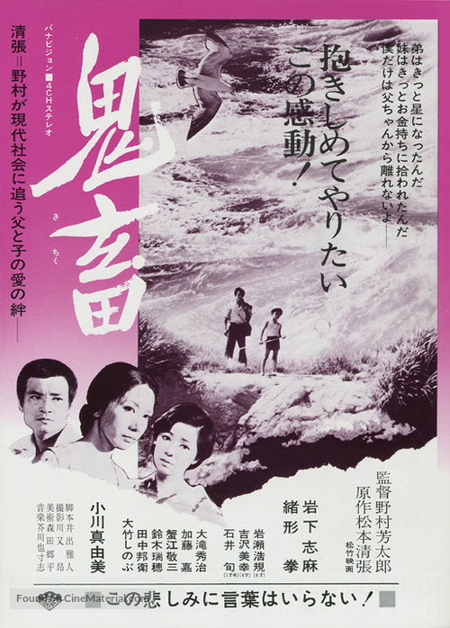 Kichiku 1978 Japanese Movie Poster