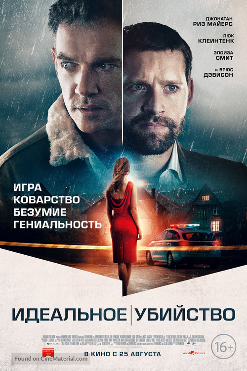 The Good Neighbor - Russian Movie Poster