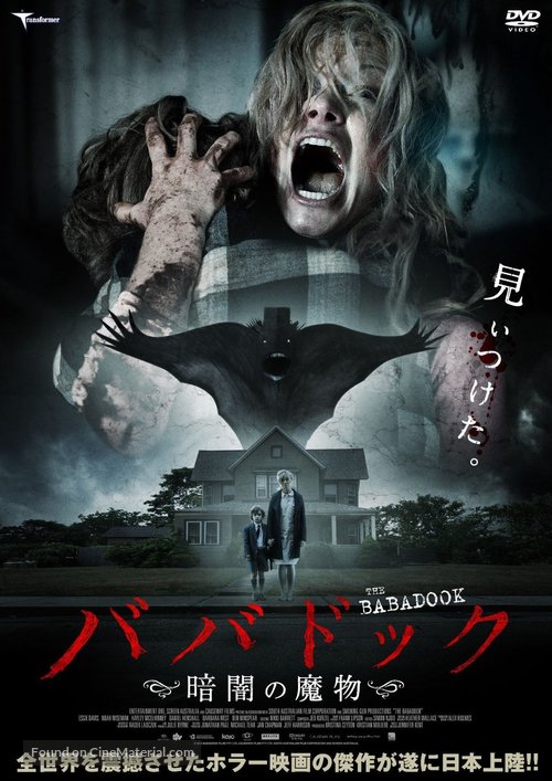 The Babadook - Japanese Movie Cover