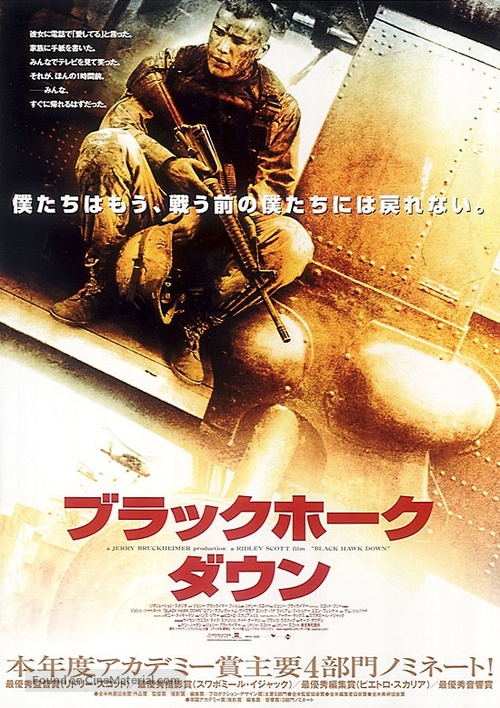 Black Hawk Down - Japanese Movie Poster