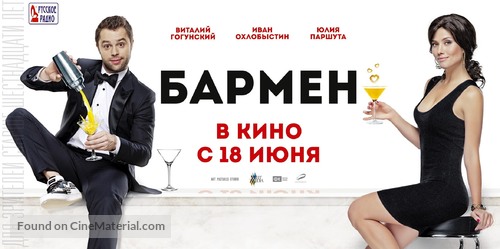 Barmen - Russian Movie Poster