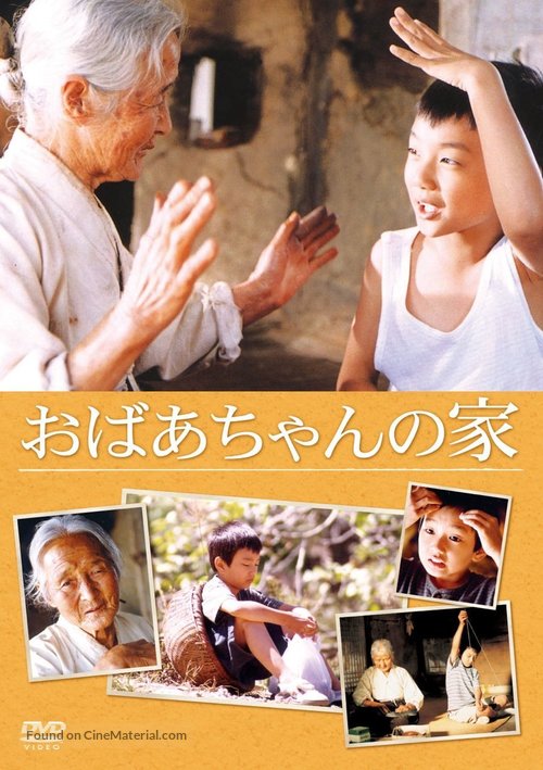 Jibeuro - Japanese DVD movie cover