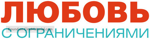 Lyubov s ogranicheniyami - Russian Logo