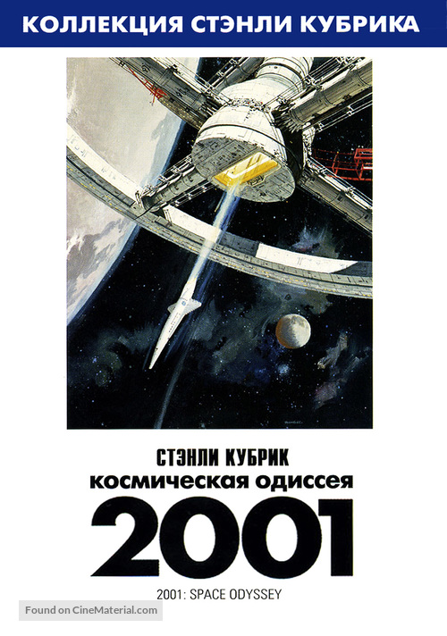 2001: A Space Odyssey - Russian Movie Cover