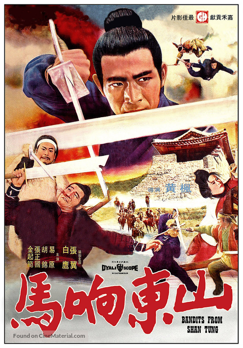 Shan Dong xiang ma - Hong Kong Movie Poster
